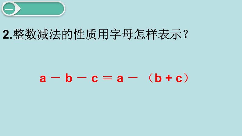 小学数学五年级下册教学课件6单元分数的加法和减法第4课时分数加减简便运算03