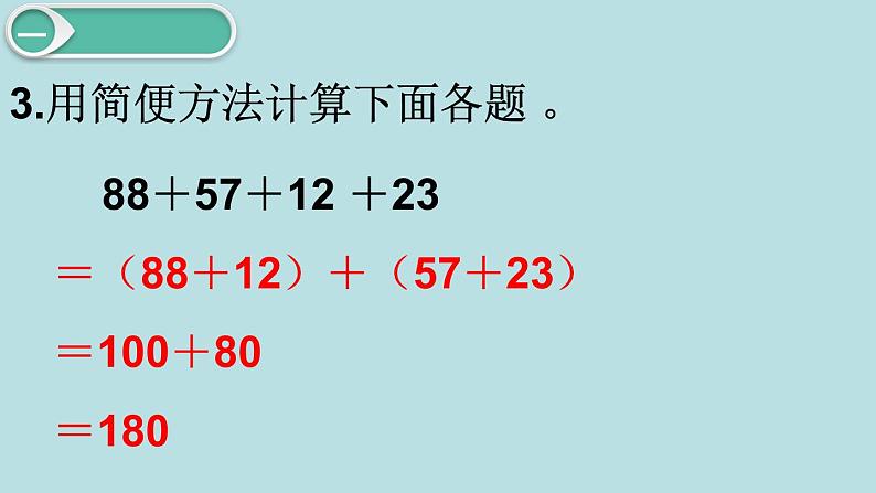 小学数学五年级下册教学课件6单元分数的加法和减法第4课时分数加减简便运算04