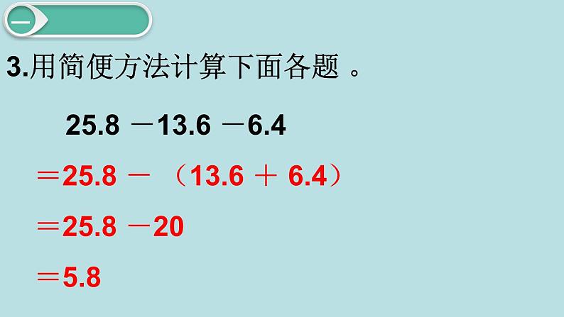 小学数学五年级下册教学课件6单元分数的加法和减法第4课时分数加减简便运算05