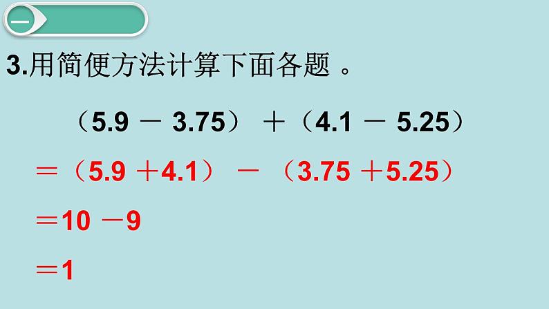 小学数学五年级下册教学课件6单元分数的加法和减法第4课时分数加减简便运算06