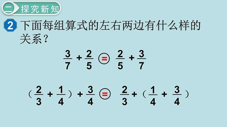 小学数学五年级下册教学课件6单元分数的加法和减法第4课时分数加减简便运算07