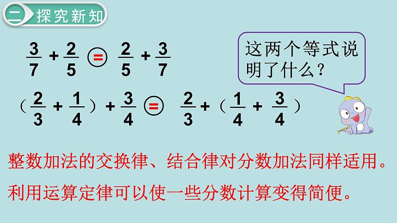 小学数学五年级下册教学课件6单元分数的加法和减法第4课时分数加减简便运算08