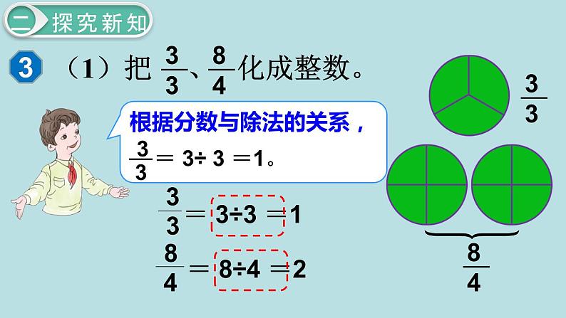 小学数学五年级下册教学课件4单元分数的意义和性质第4课时假分数化成整数或带分数第5页