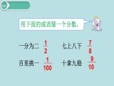 小学数学五年级下册教学课件4单元分数的意义和性质第1课时分数的产生和分数的意义