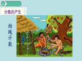 小学数学五年级下册教学课件4单元分数的意义和性质第1课时分数的产生和分数的意义