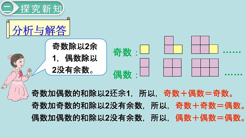 小学数学五年级下册教学课件2单元因数与倍数第6课时奇偶性06