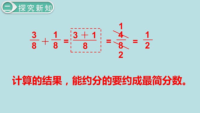 小学数学五年级下册教学课件6单元分数的加法和减法第1课时同分母分数加减法第7页