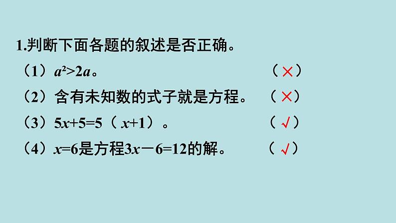 小学数学人教版五年级上册课件5单元简易方程练习十八第2页