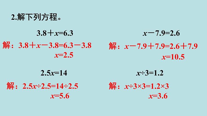 小学数学人教版五年级上册课件5单元简易方程练习十八第3页