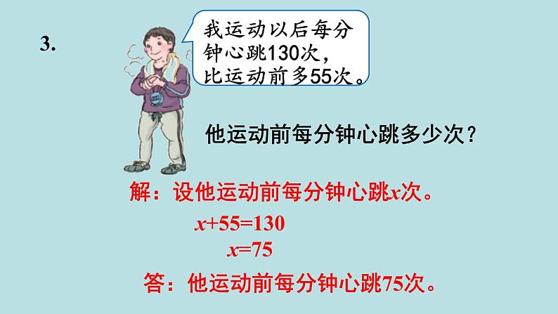 小学数学人教版五年级上册课件5单元简易方程练习十八第5页