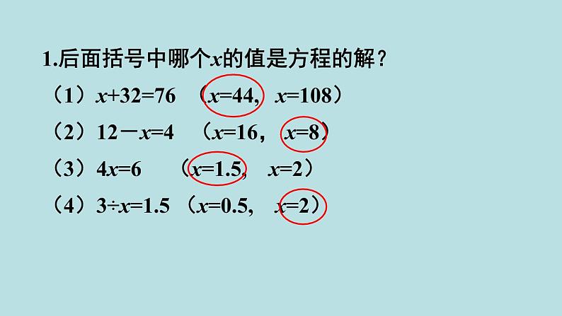 小学数学人教版五年级上册课件5单元简易方程练习十五第2页