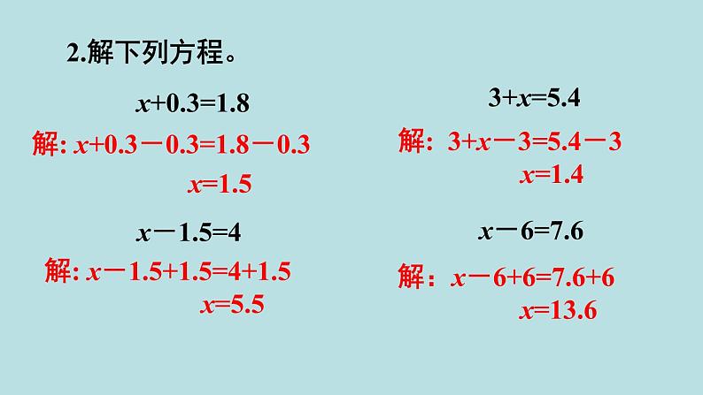 小学数学人教版五年级上册课件5单元简易方程练习十五第3页