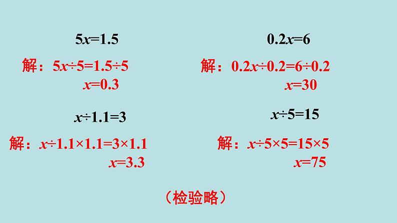 小学数学人教版五年级上册课件5单元简易方程练习十五第4页