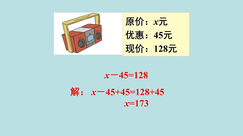 小学数学人教版五年级上册课件5单元简易方程练习十五第6页