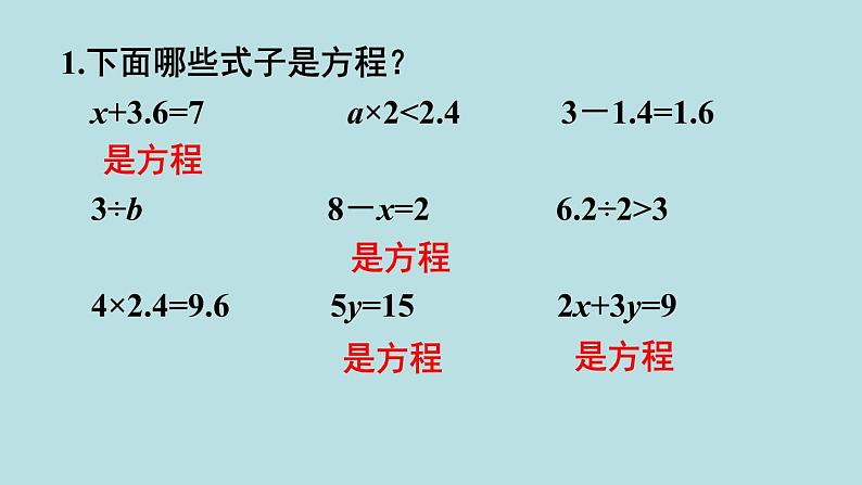 小学数学人教版五年级上册课件5单元简易方程练习十四第2页