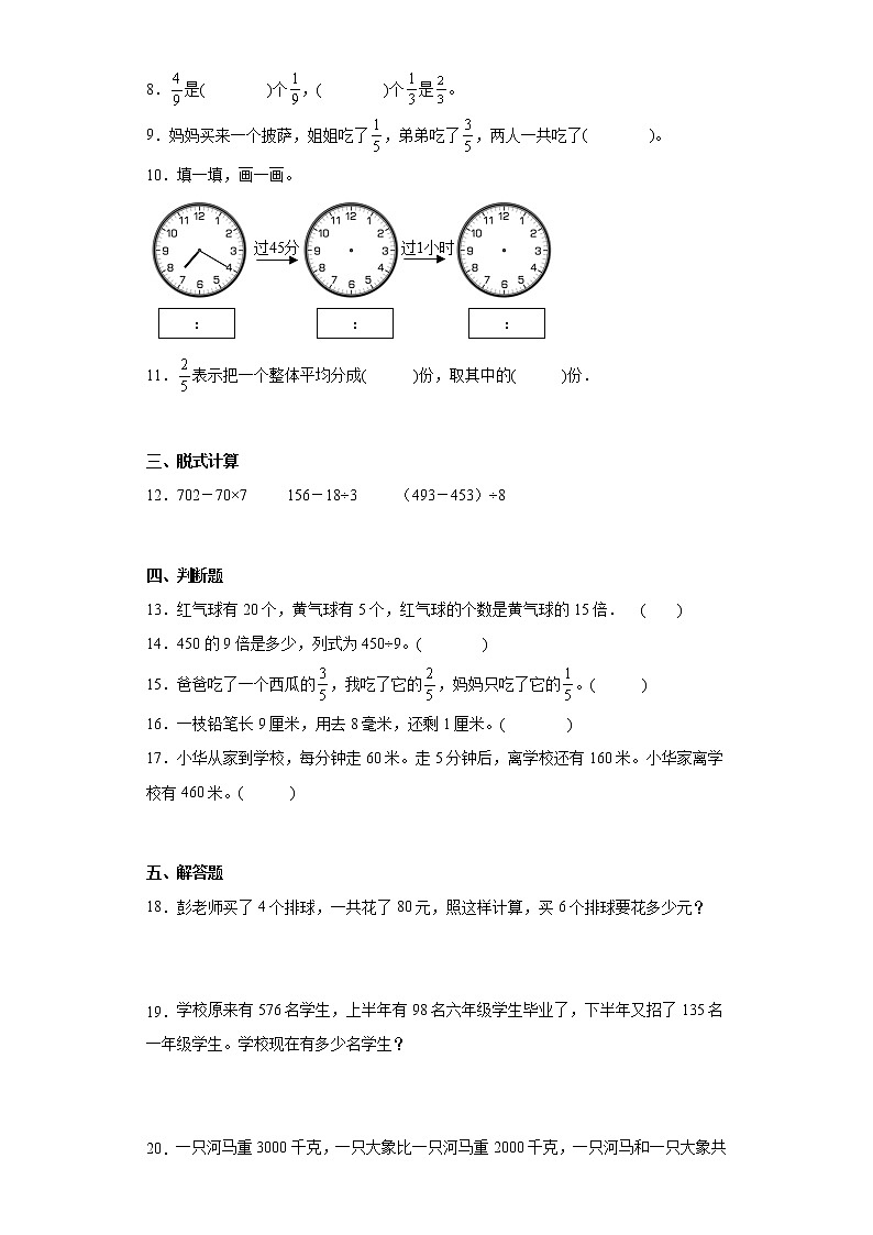 2022-2023人教版三年级数学上册期中测试卷下载（附答案）第2页
