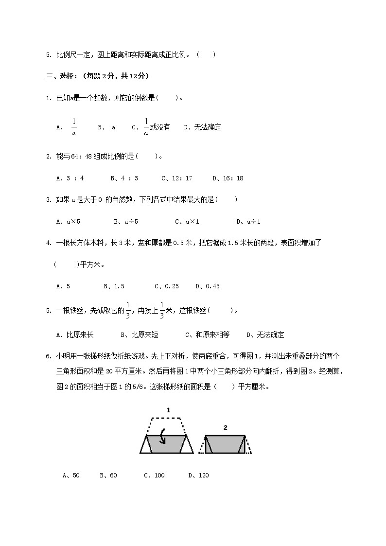 人教版数学小升初精品模拟试卷六（有答案）第2页