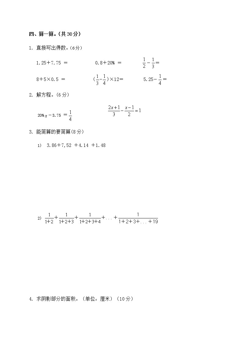 人教版数学小升初精品模拟试卷六（有答案）第3页