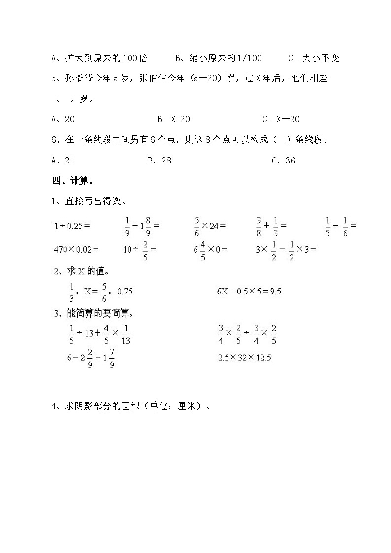 人教版数学小升初精品模拟试卷二（有答案）第3页