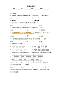 简单的周期同步练习苏教版数学四年级上册