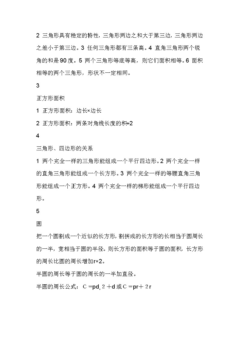 小学数学几何易错知识点汇总+九大图形解法大全02