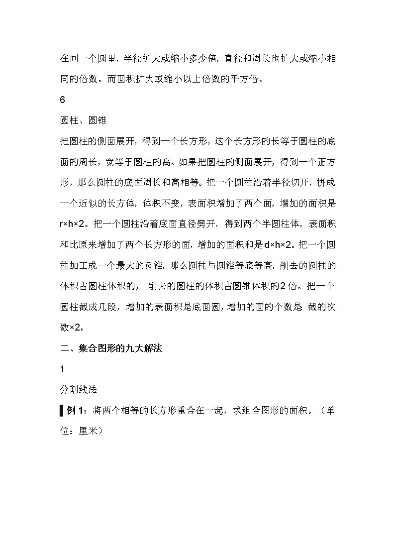 小学数学几何易错知识点汇总+九大图形解法大全03