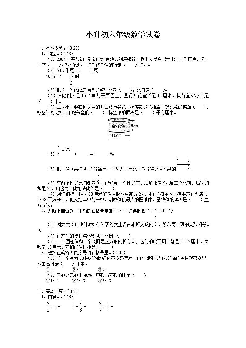人教版数学六年级小升初精品模拟试卷（有答案）第1页