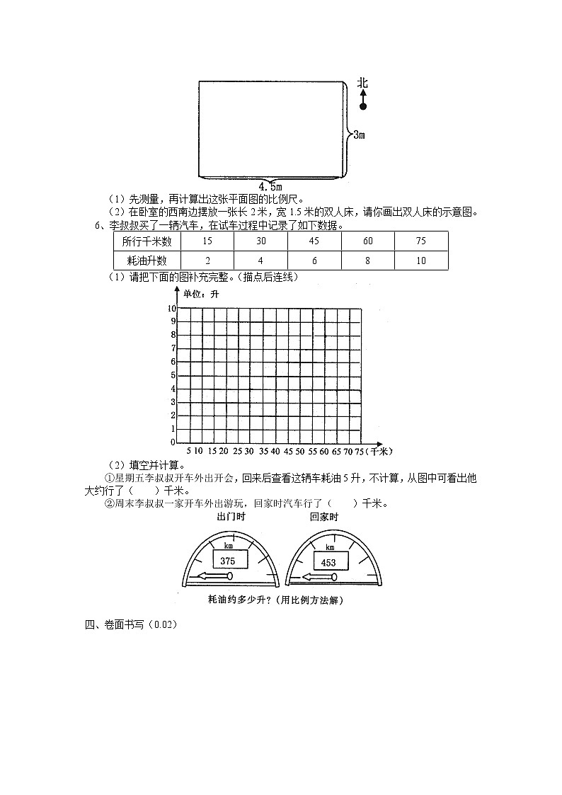 人教版数学六年级小升初精品模拟试卷（有答案）第3页