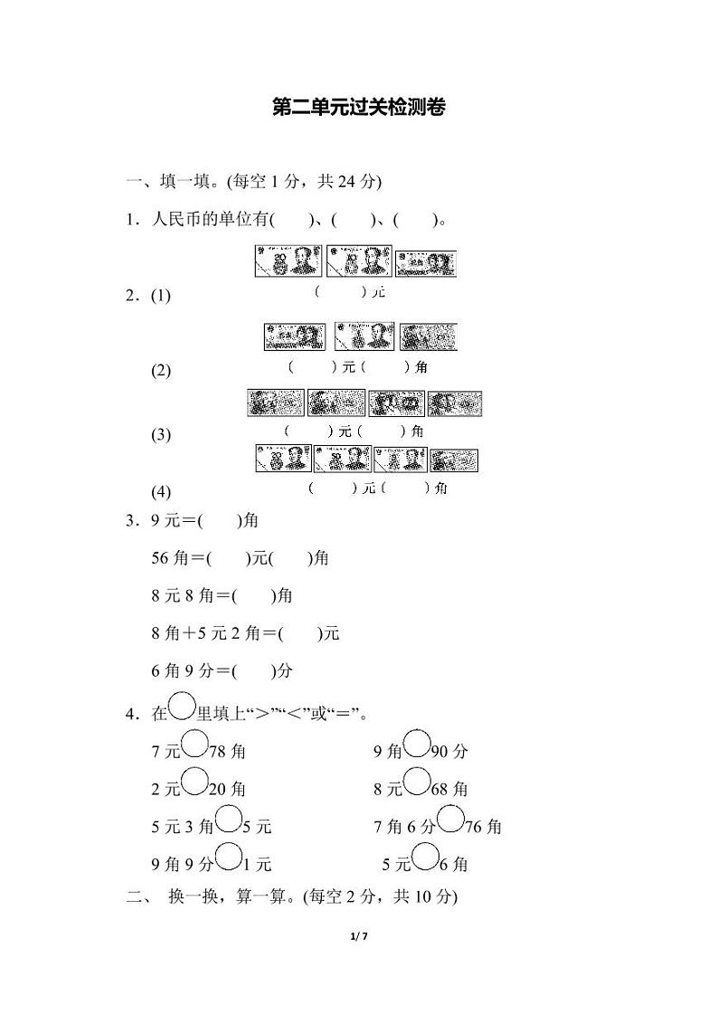 北师大版二年级数学上册第二单元过关检测卷第1页