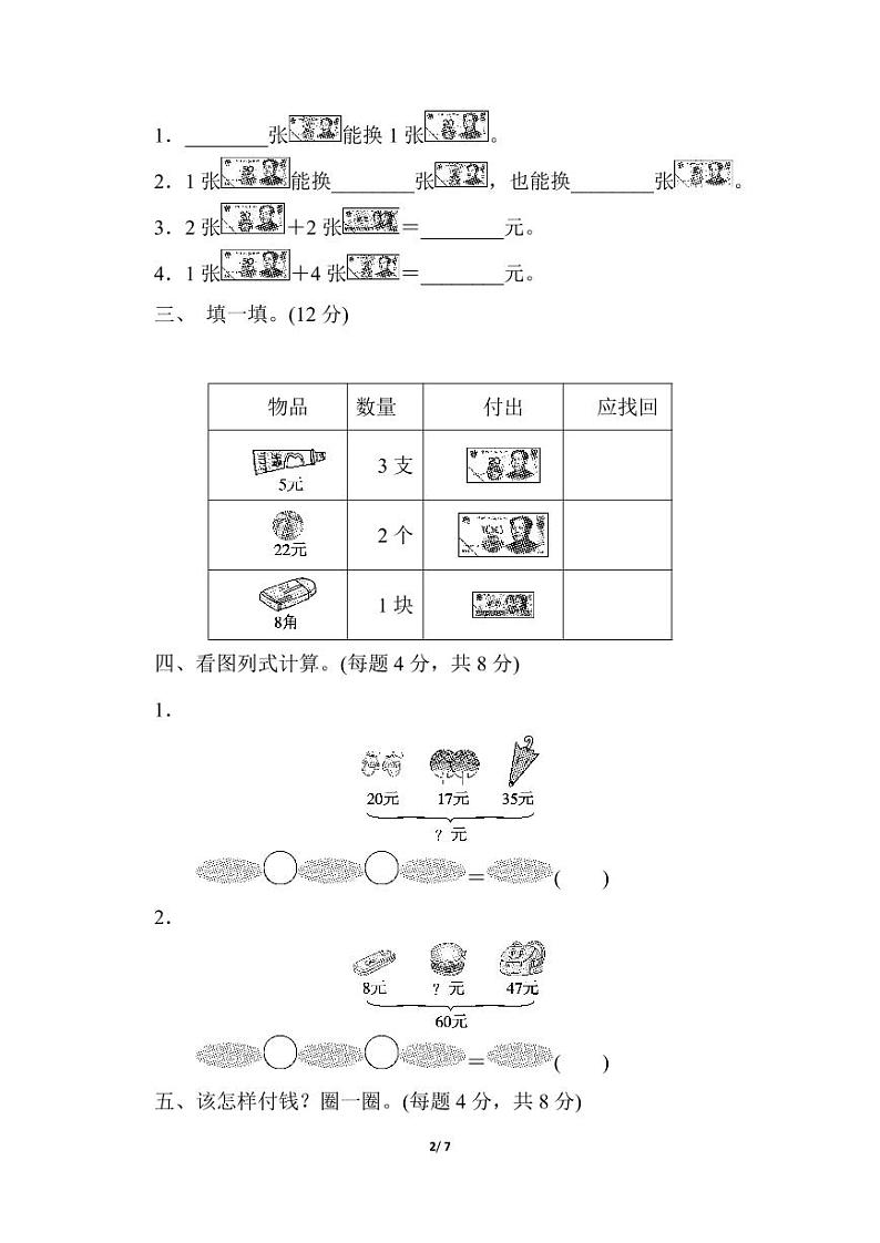 北师大版二年级数学上册第二单元过关检测卷第2页