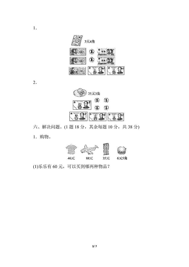北师大版二年级数学上册第二单元过关检测卷第3页