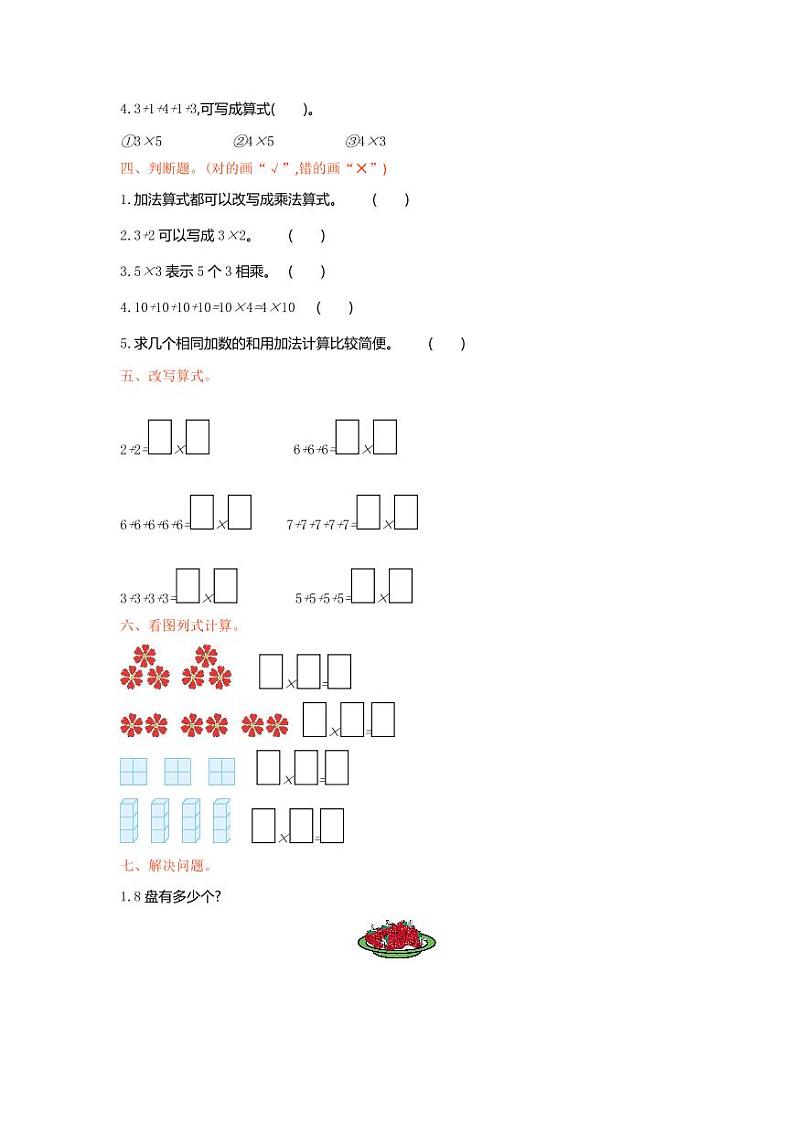 北师大版二年级数学上册第三单元 数一数与乘法 单元试卷及答案第2页