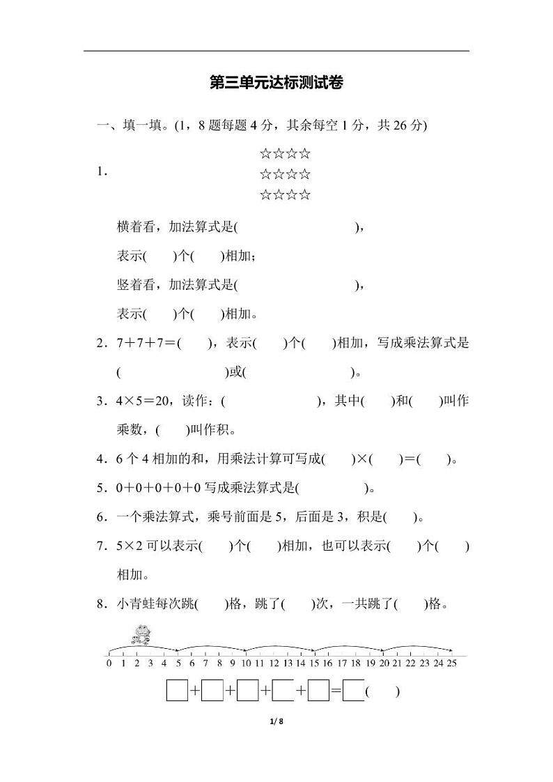 北师大版二年级数学上册第三单元达标测试卷01
