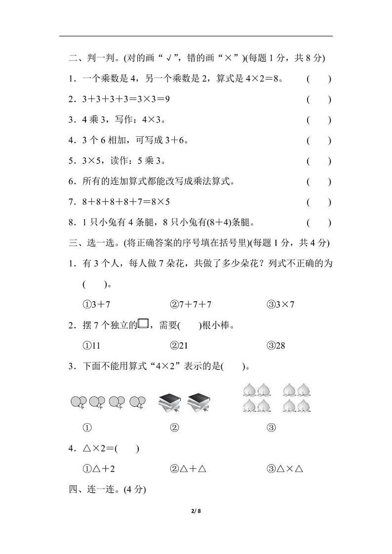 北师大版二年级数学上册第三单元达标测试卷02