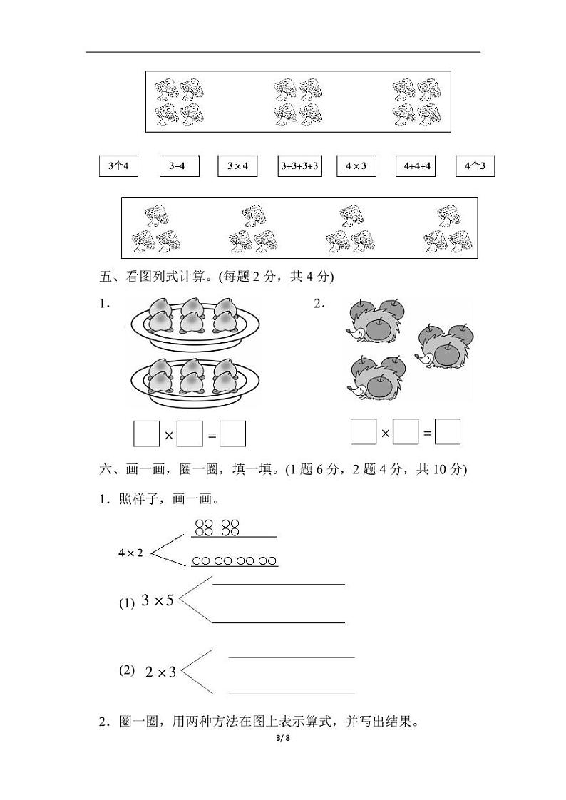 北师大版二年级数学上册第三单元达标测试卷03