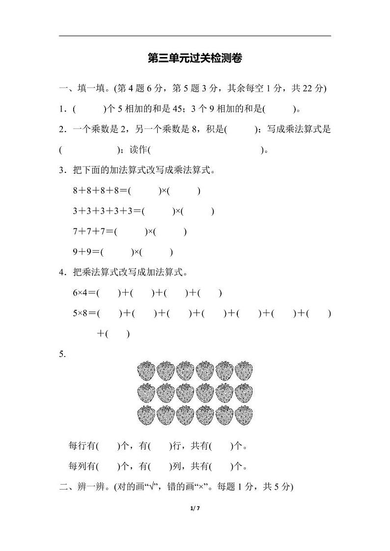 北师大版二年级数学上册第三单元过关检测卷2第1页