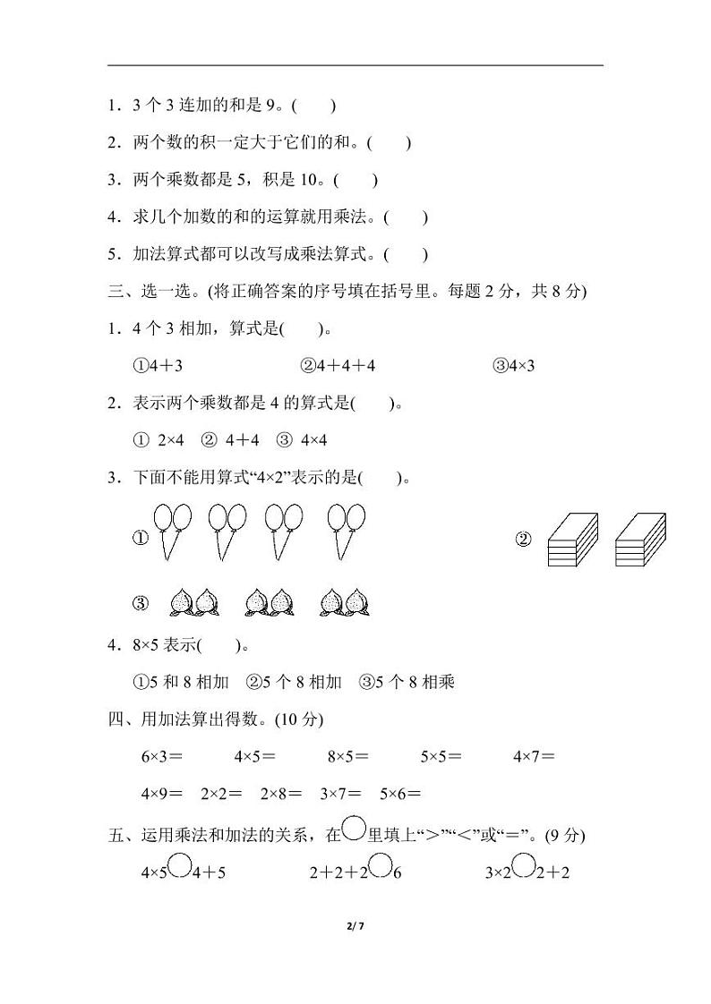 北师大版二年级数学上册第三单元过关检测卷2第2页