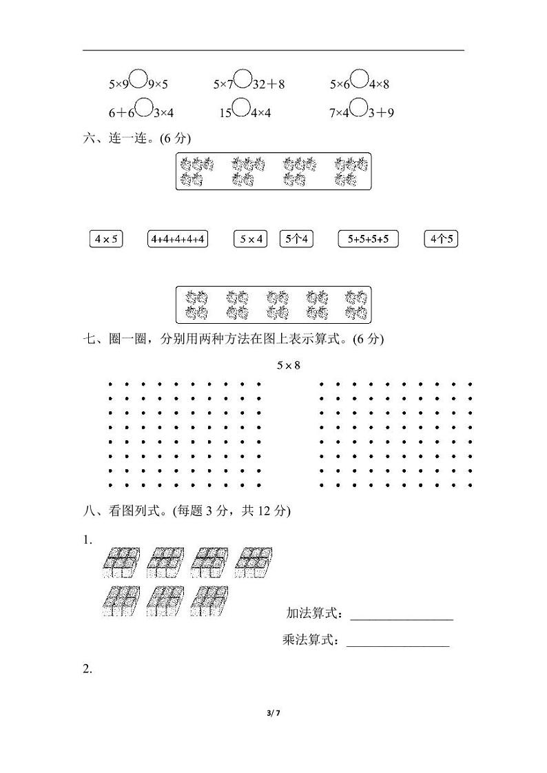 北师大版二年级数学上册第三单元过关检测卷2第3页
