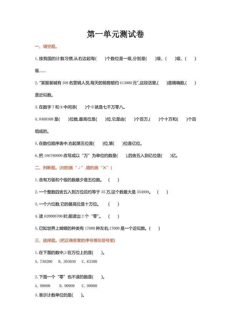 北师大版四年级数学上册第1单元测试卷及答案第1页