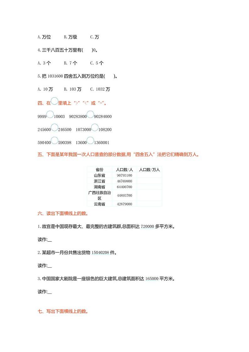 北师大版四年级数学上册第1单元测试卷及答案第2页