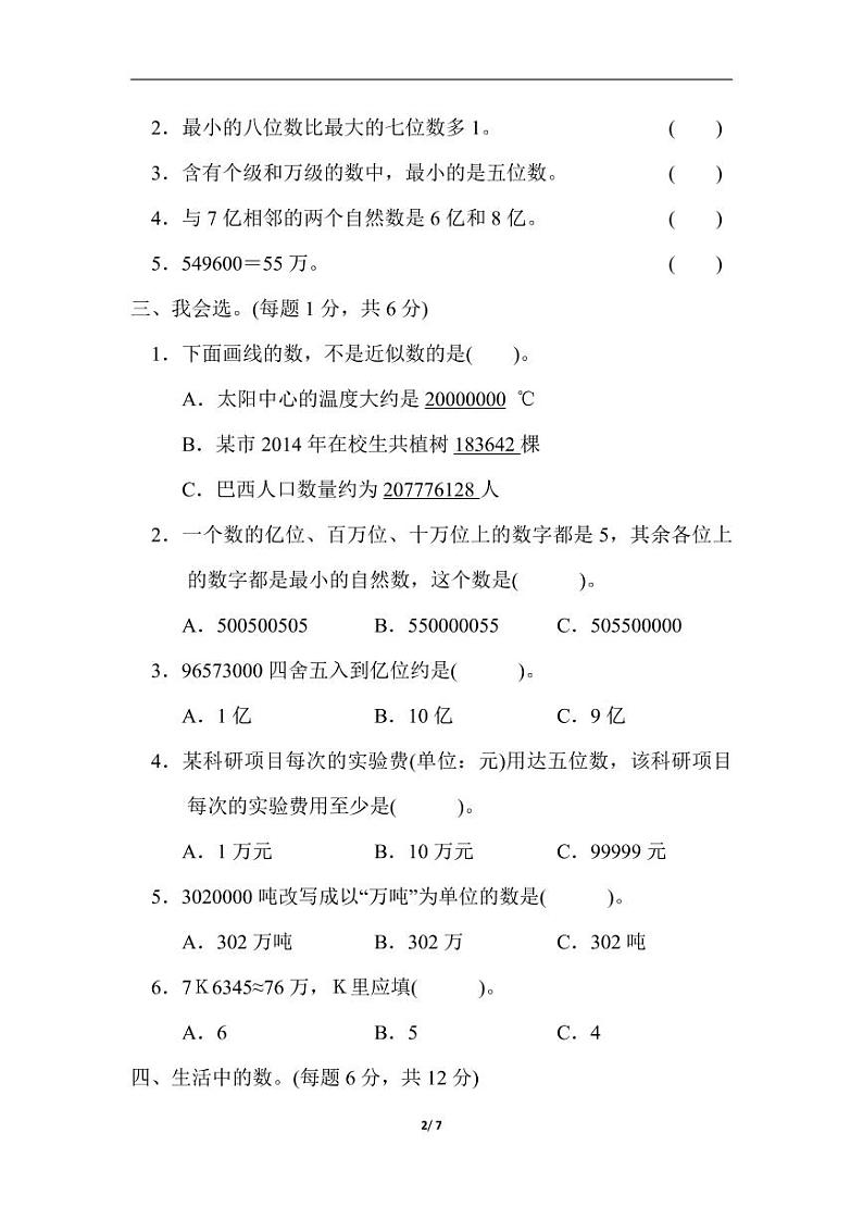 北师大版四年级数学上册第一单元达标测试卷02