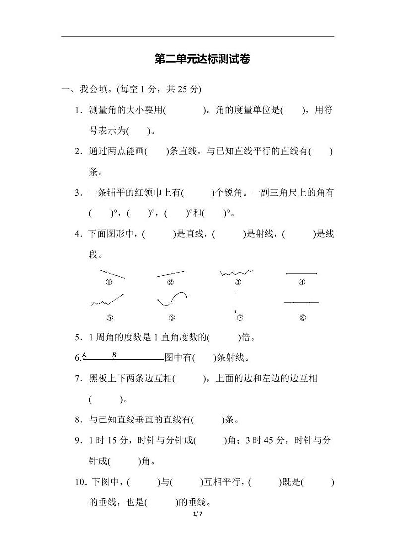 北师大版四年级数学上册第二单元达标测试卷01