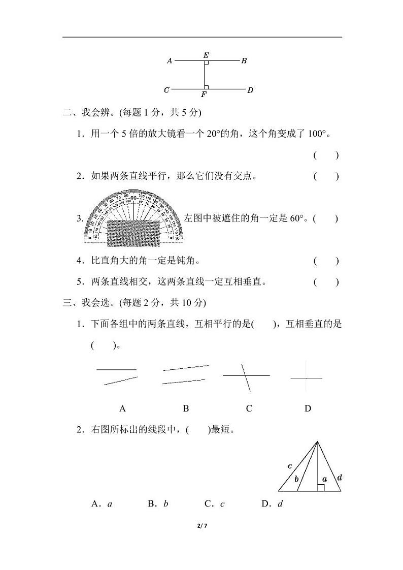 北师大版四年级数学上册第二单元达标测试卷02