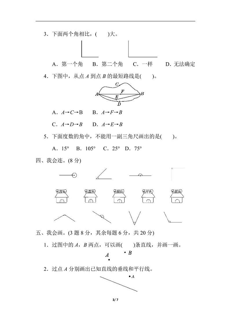 北师大版四年级数学上册第二单元达标测试卷03