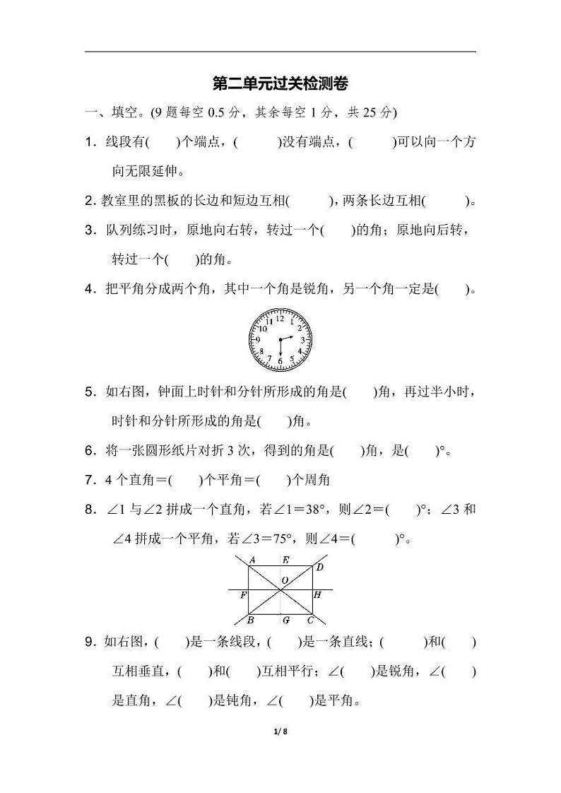 北师大版四年级数学上册第二单元过关检测卷01