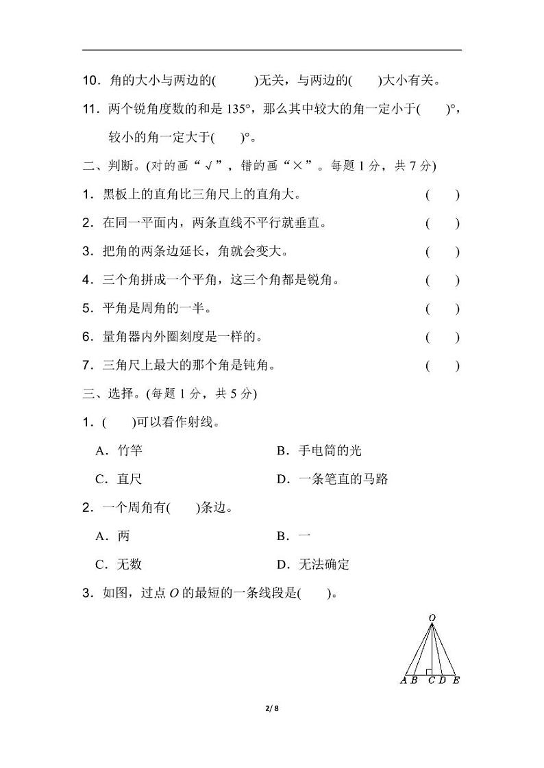 北师大版四年级数学上册第二单元过关检测卷02