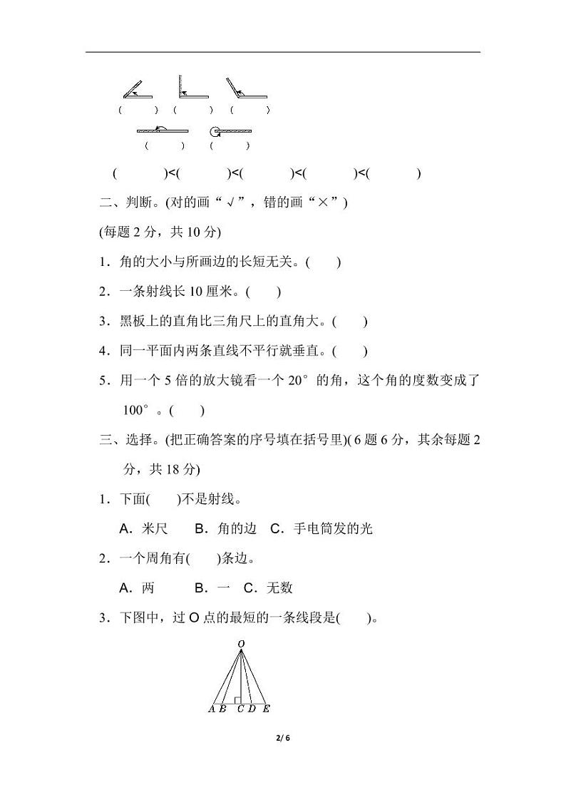 北师大版四年级数学上册第二单元过关检测卷202