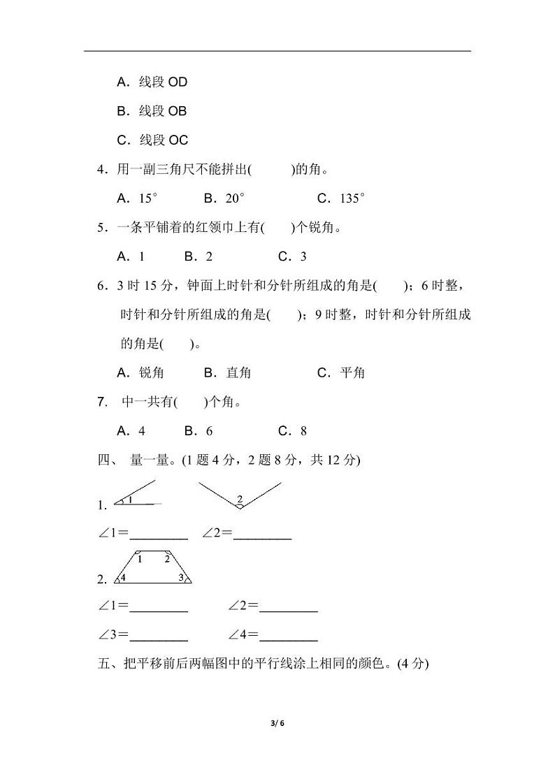 北师大版四年级数学上册第二单元过关检测卷203