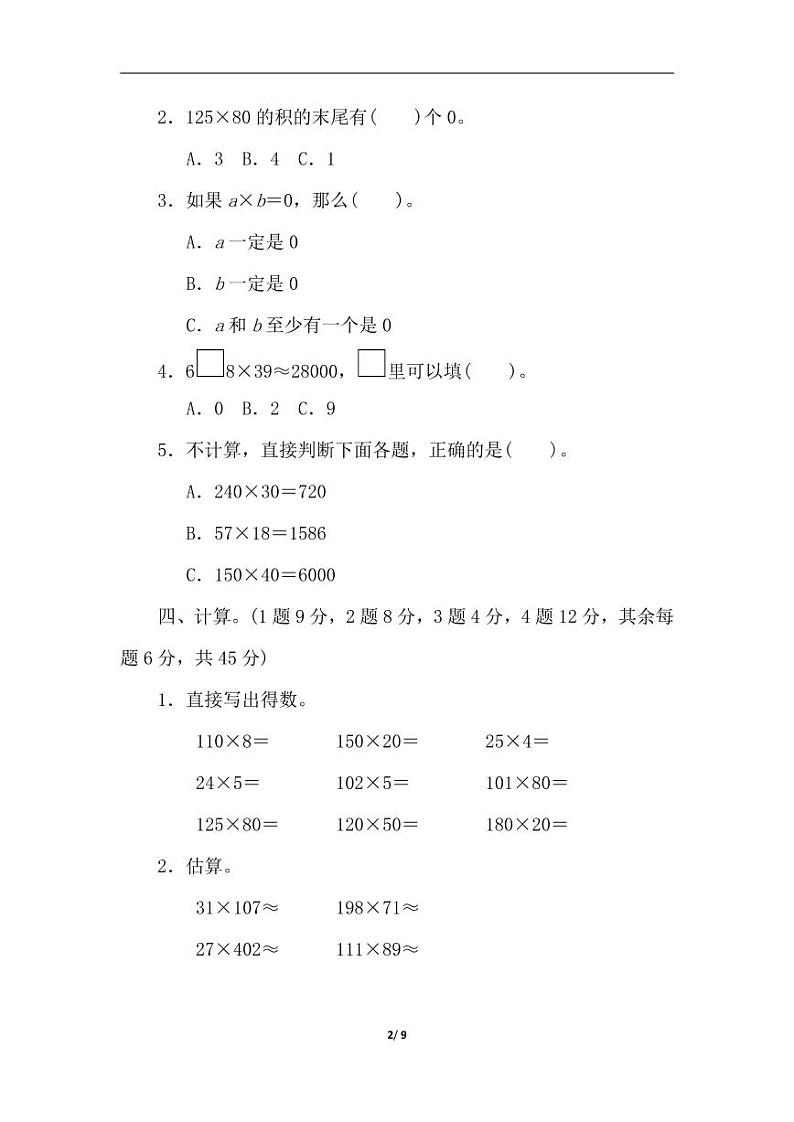 北师大版四年级数学上册第三单元过关检测卷202