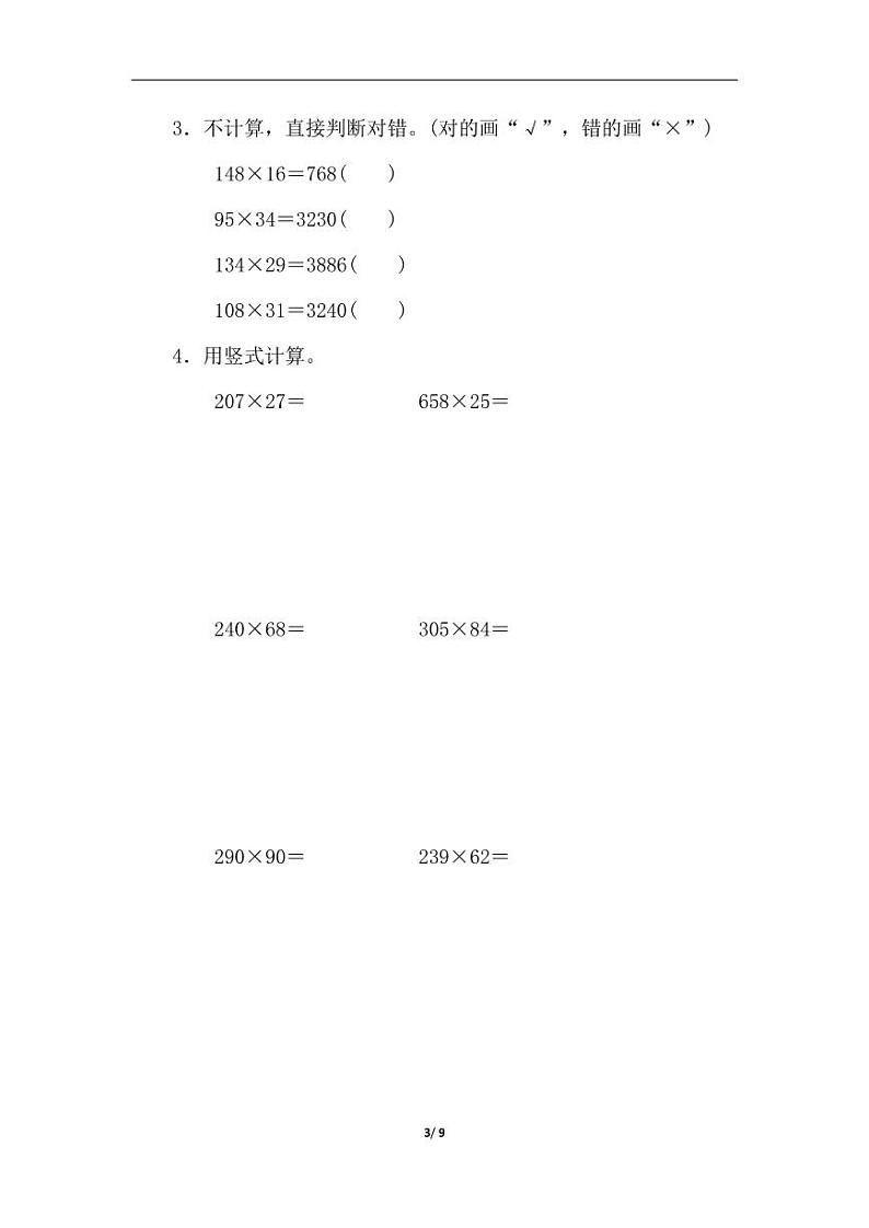 北师大版四年级数学上册第三单元过关检测卷203